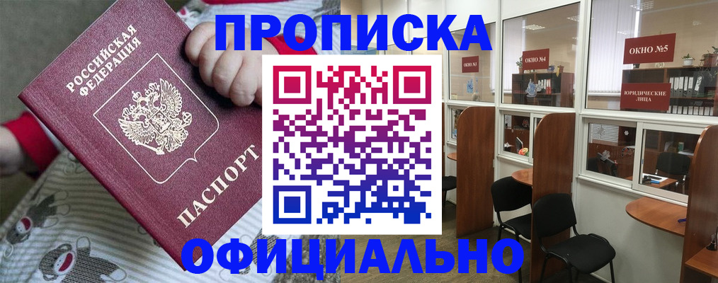 временная регистрация для школы в Омутнинске