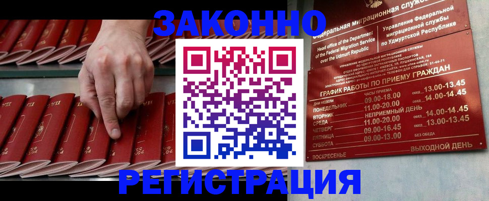 купить прописку в Омутнинске