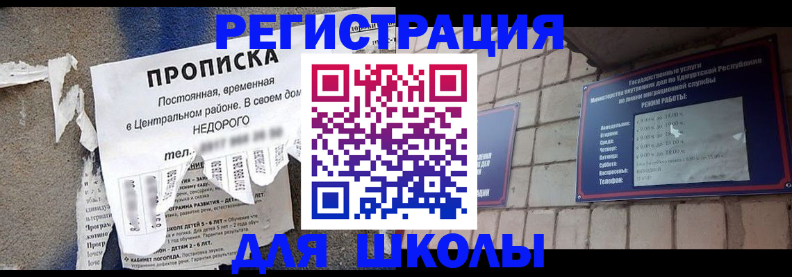 прописка для школы в Омутнинске